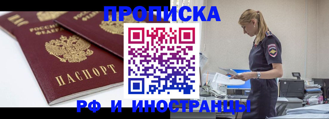купить прописку в Никольске