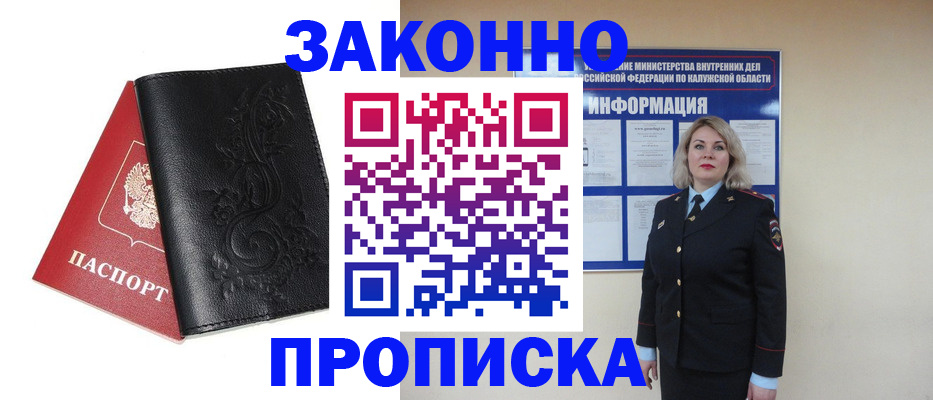 прописка гарантия в Никольске
